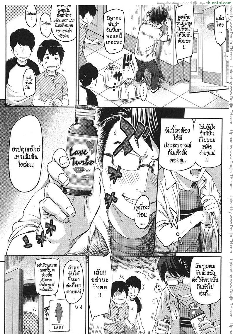 อย่าดูถูกผมเด็ดขาด - แผ่น 4