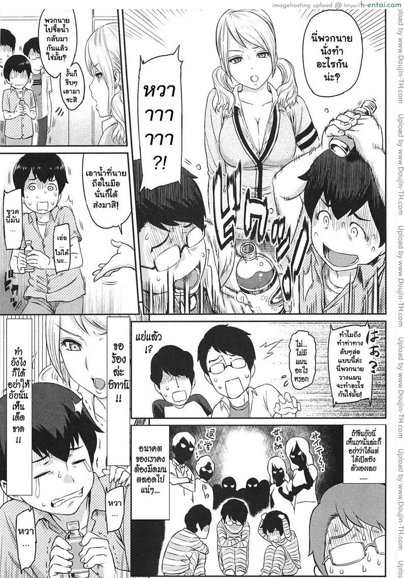 อย่าดูถูกผมเด็ดขาด - แผ่น 5