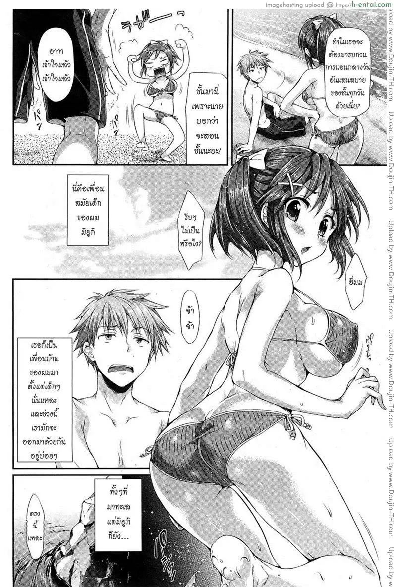 สอนเธอว่ายน้ำ - แผ่น 2