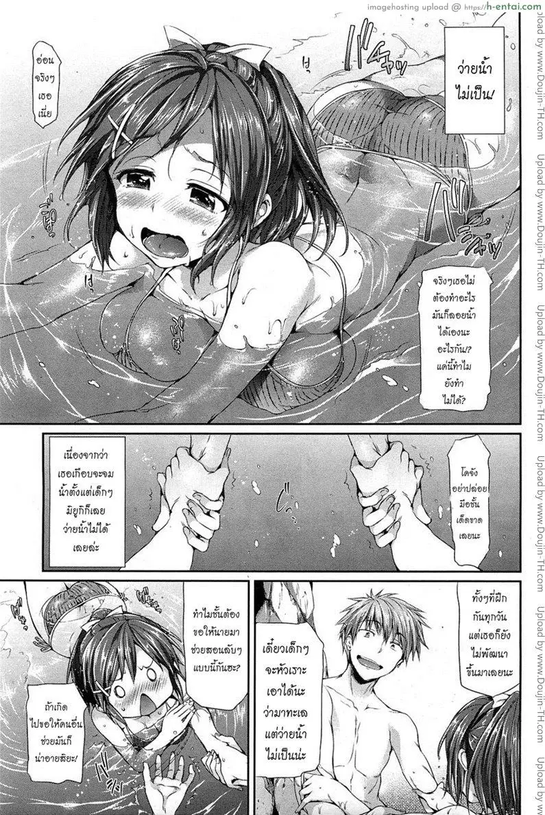 สอนเธอว่ายน้ำ - แผ่น 3