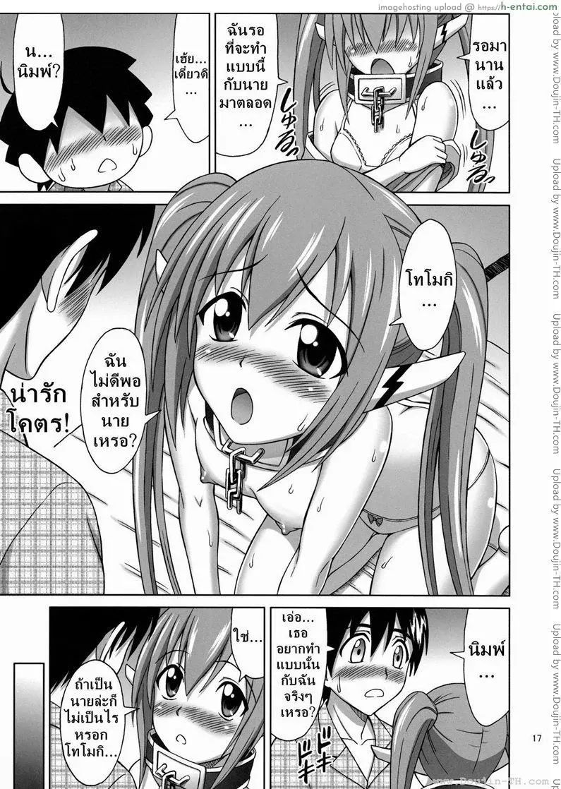 นางฟ้าดับเบิ้ลหน่มน้ม - แผ่น 16