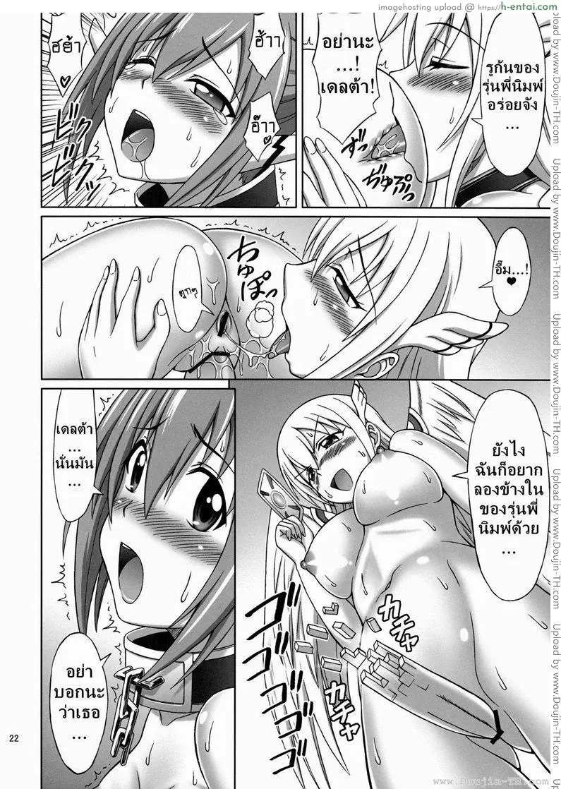 นางฟ้าดับเบิ้ลหน่มน้ม - แผ่น 21