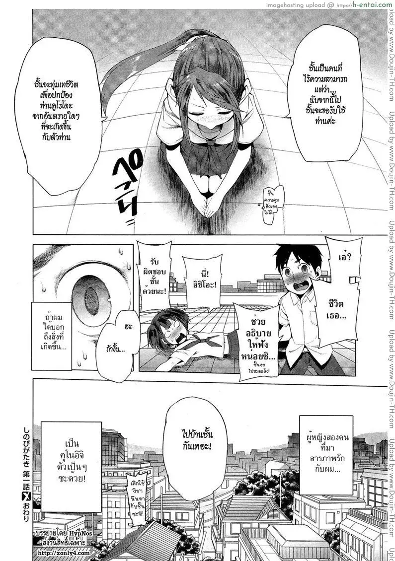 ฤทธิ์สวาทนินจาสาว - แผ่น 23