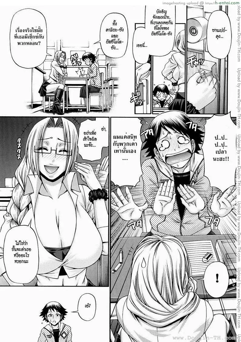 ครอบครัวสวาท 5 - อาจารย์สาวผู้ร้อนแรง - แผ่น 3