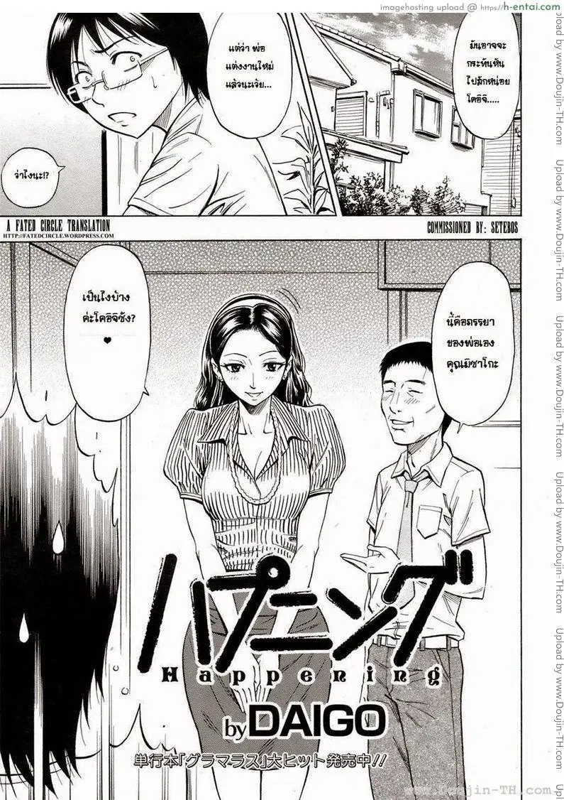 แม่เลี้ยงสุดหื่น - แผ่น 1