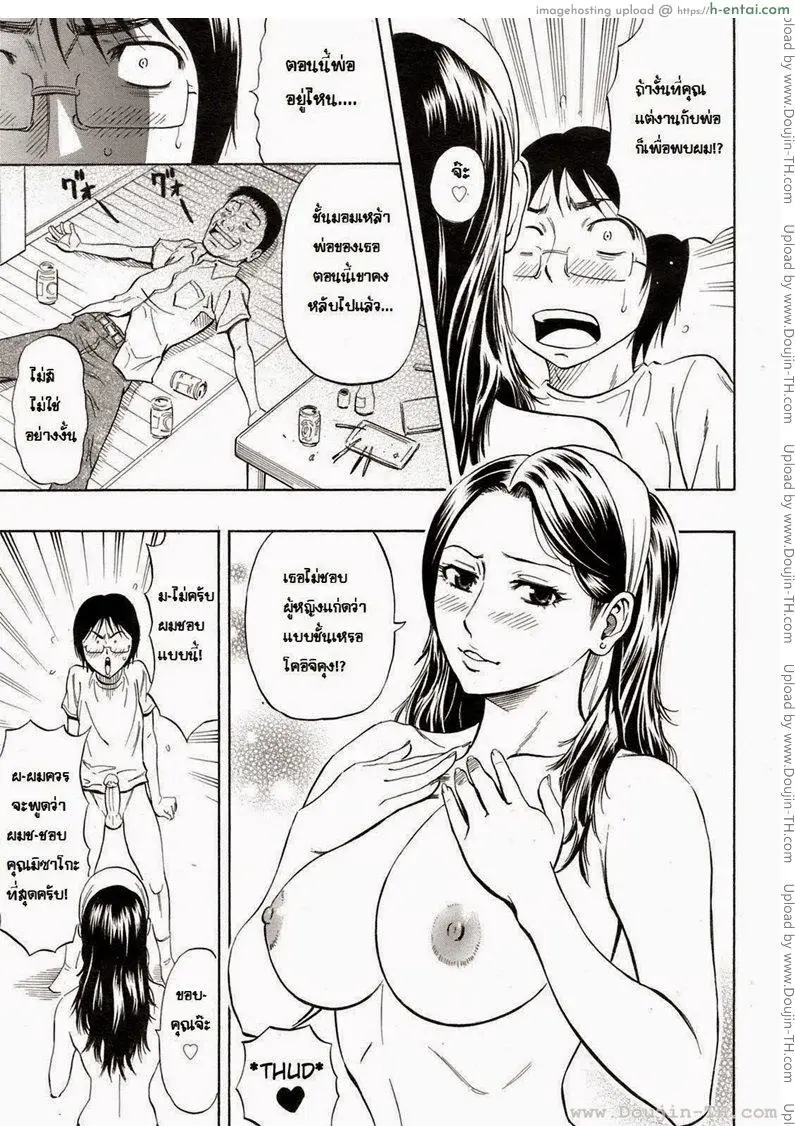 แม่เลี้ยงสุดหื่น - แผ่น 7