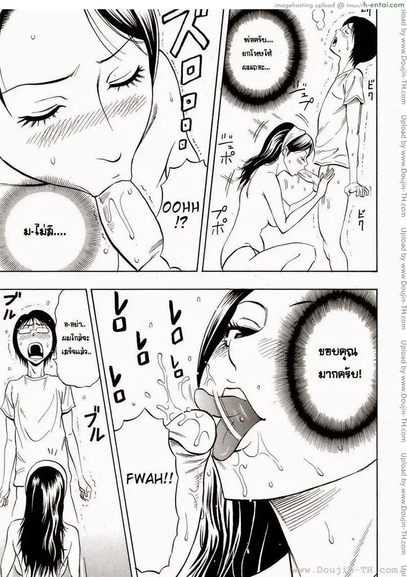 แม่เลี้ยงสุดหื่น - แผ่น 9