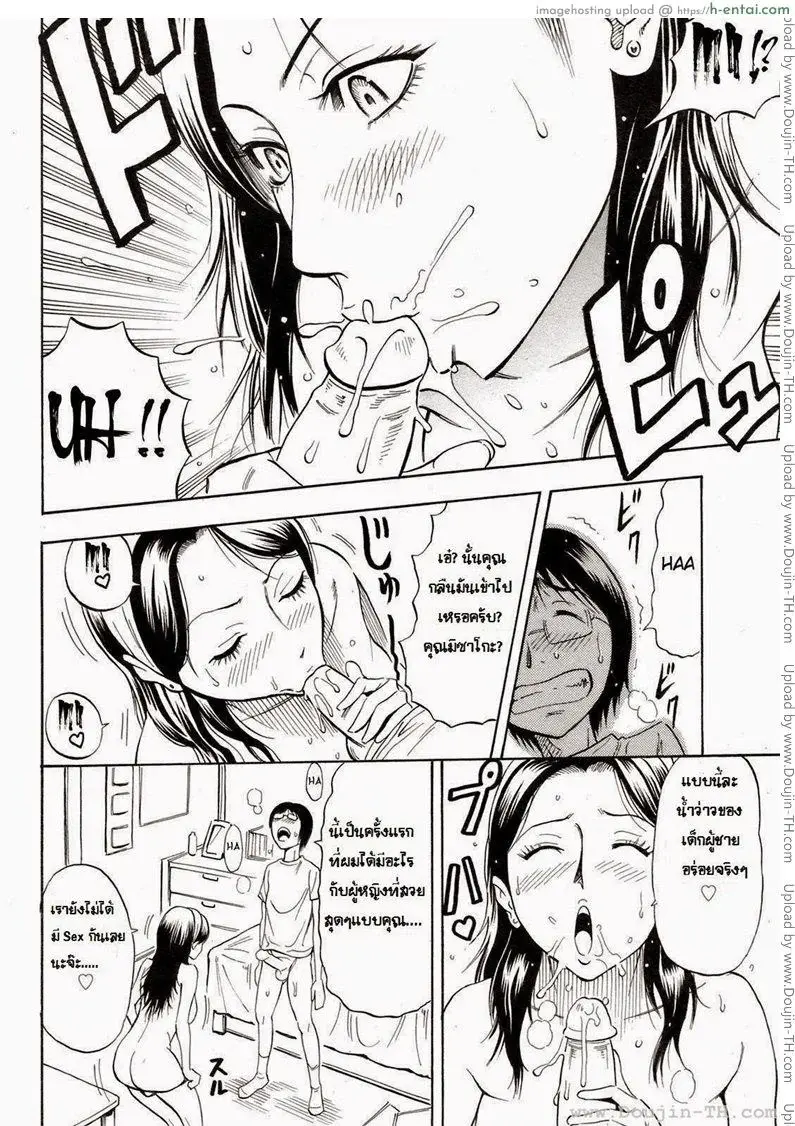 แม่เลี้ยงสุดหื่น - แผ่น 10