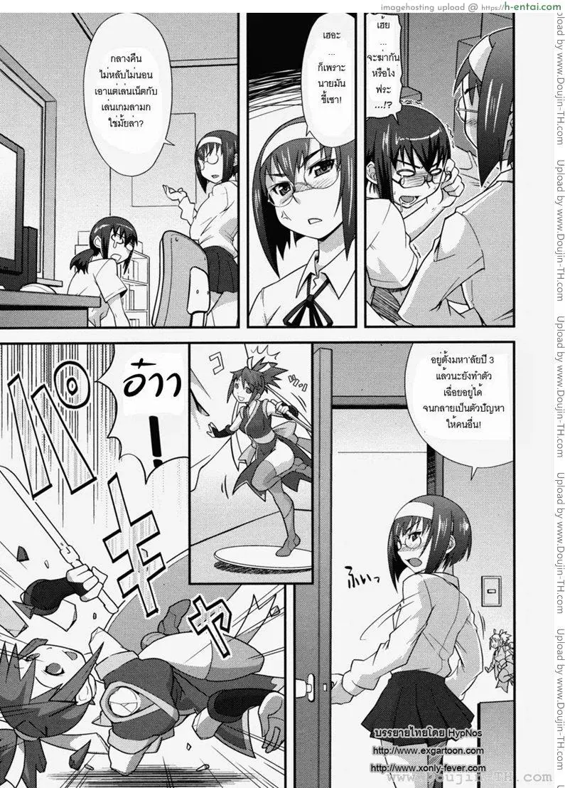 น้องสาวตัวแสบ - แผ่น 3