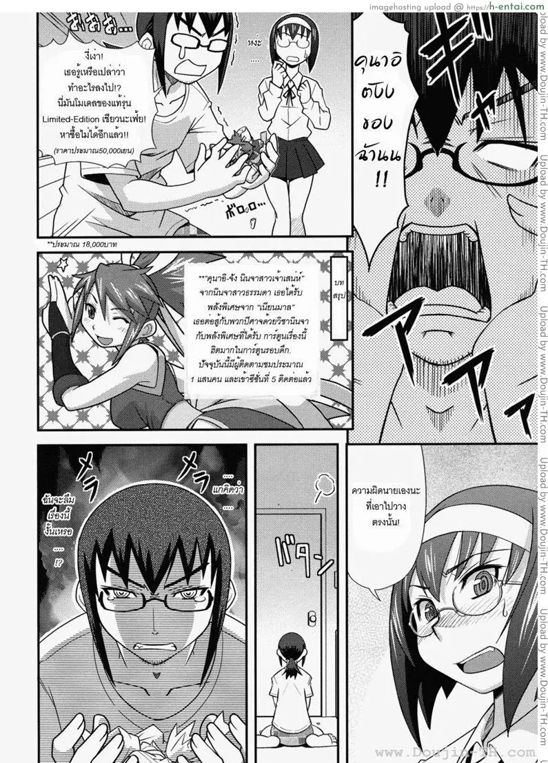 น้องสาวตัวแสบ - แผ่น 4