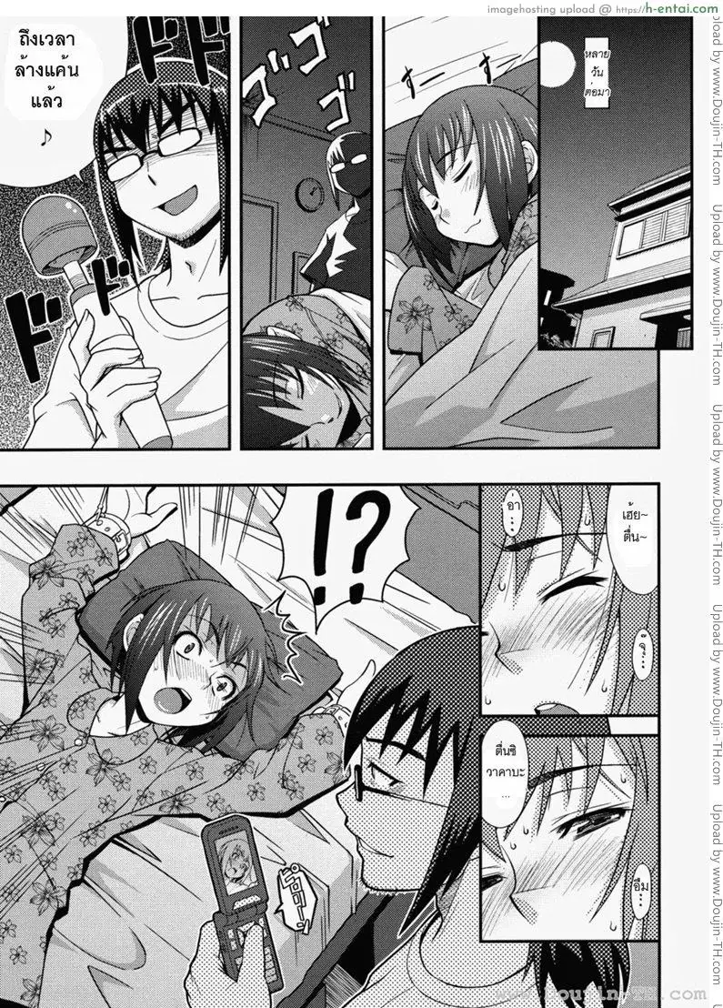 น้องสาวตัวแสบ - แผ่น 5