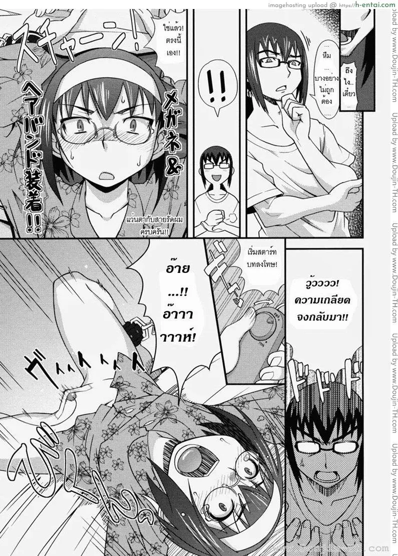 น้องสาวตัวแสบ - แผ่น 7