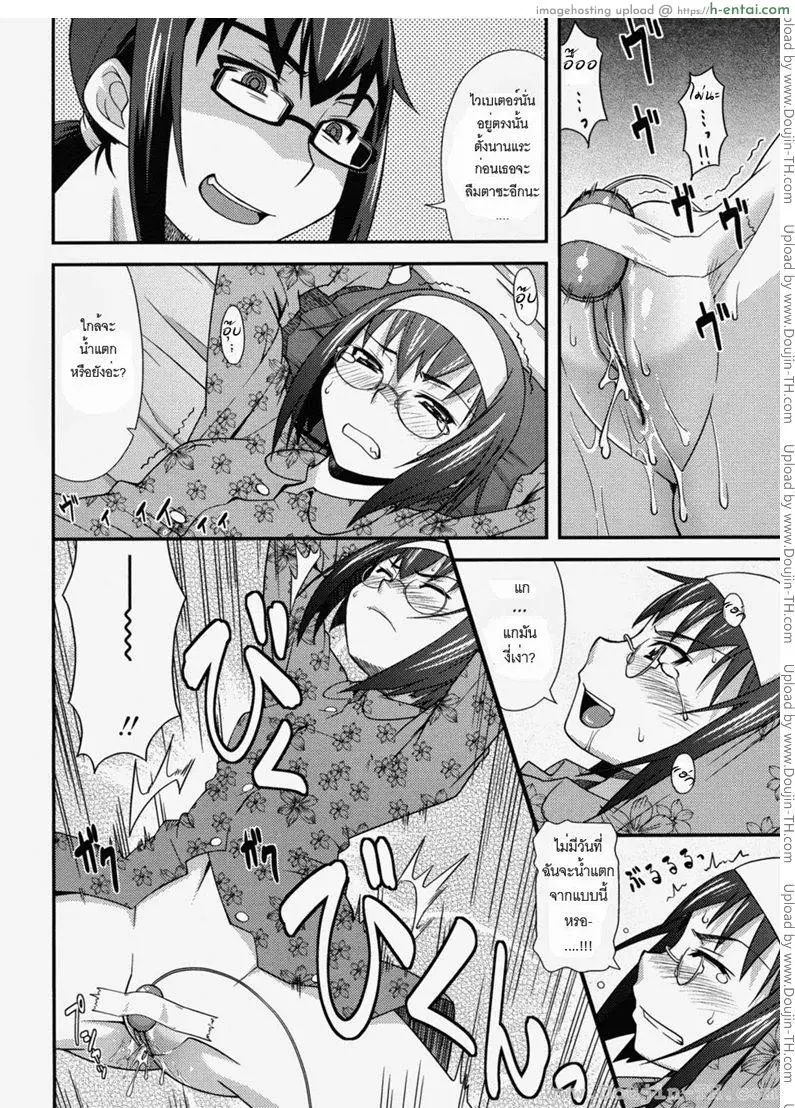 น้องสาวตัวแสบ - แผ่น 8