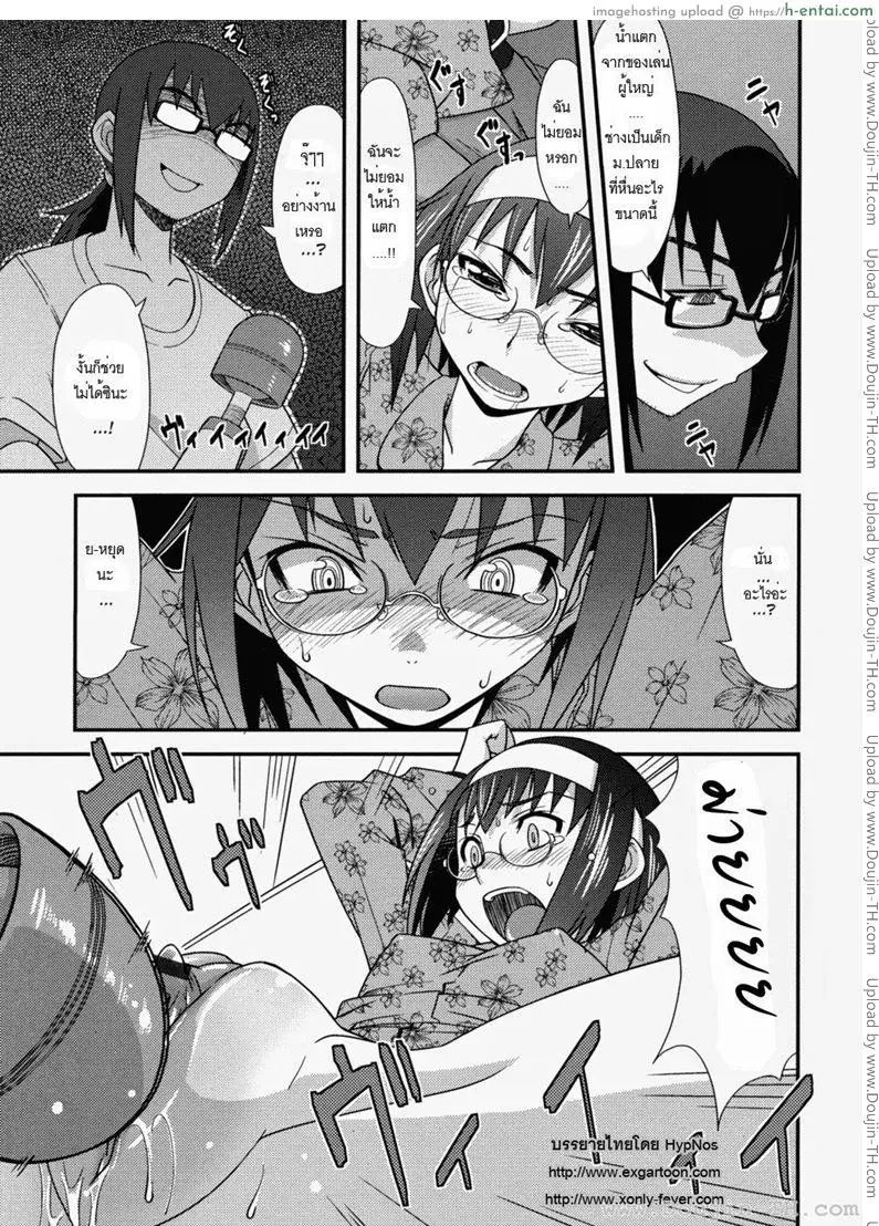 น้องสาวตัวแสบ - แผ่น 9