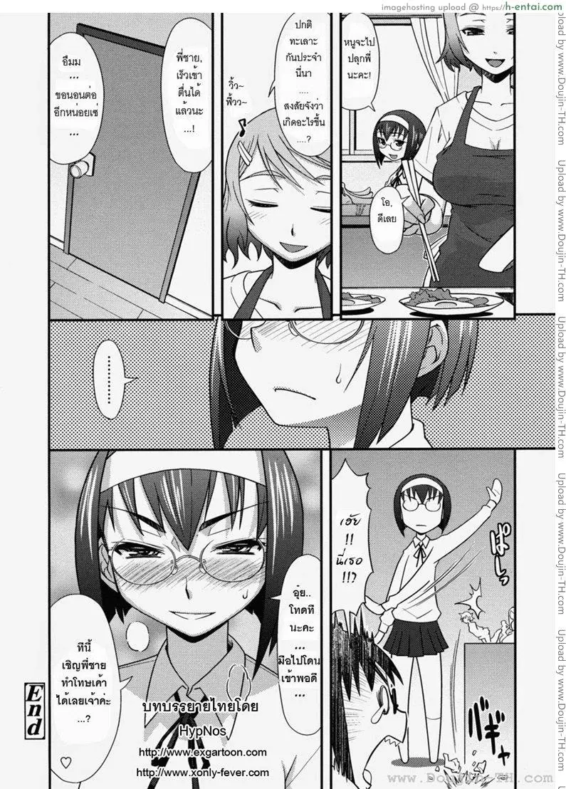 น้องสาวตัวแสบ - แผ่น 20