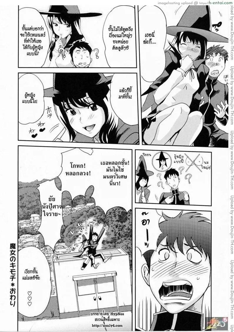 แม่มดสาวน้อยสุดเซ็กซ์ - แผ่น 9