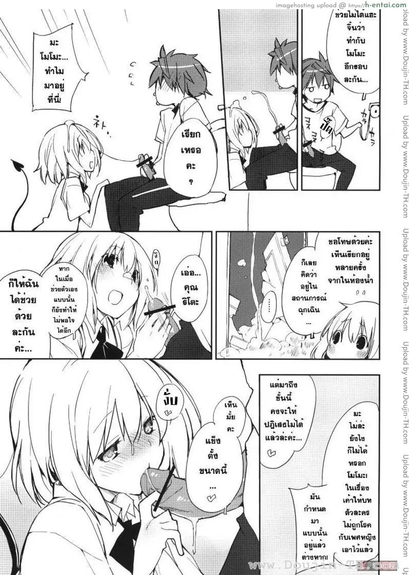 เจ้าหญิงโมโมะ - แผ่น 5