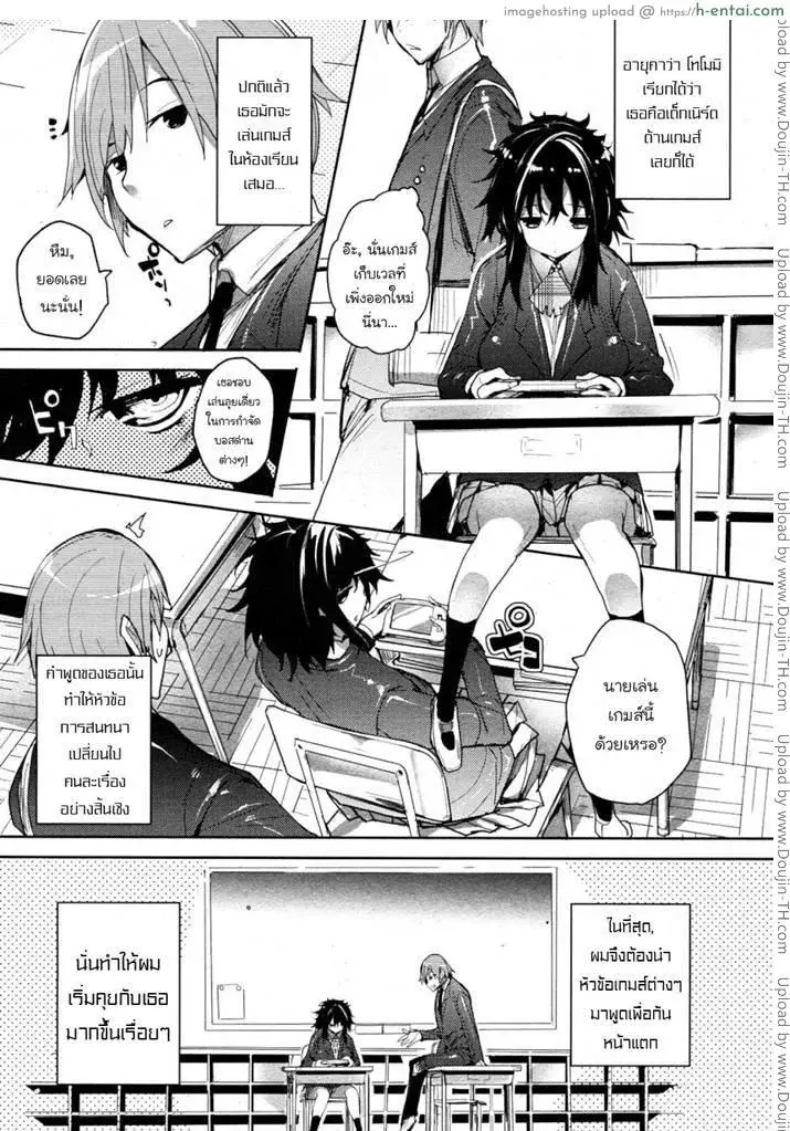 แฟนสาวบ้าเล่นเกมส์ - แผ่น 1