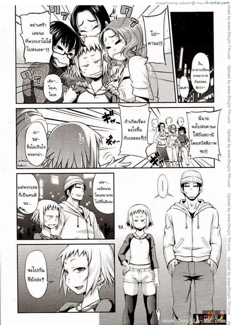 ยัยซึนตัวน้อย - แผ่น 4