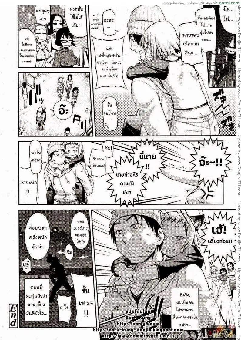 ยัยซึนตัวน้อย - แผ่น 17