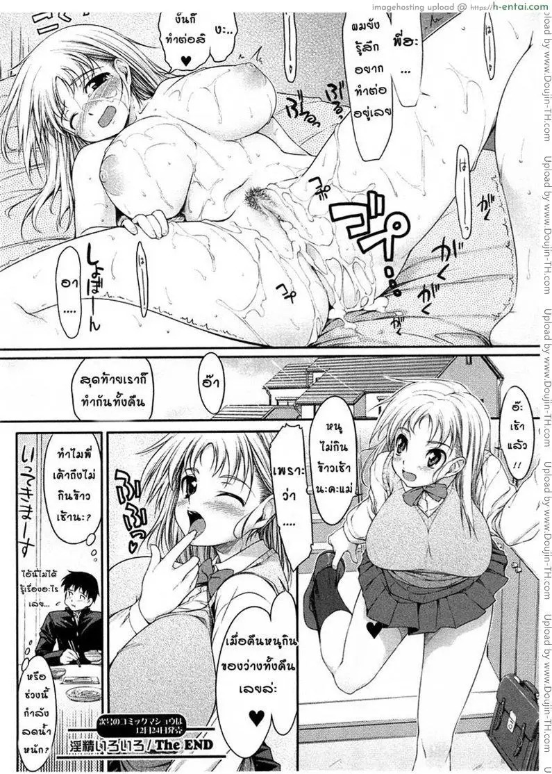 พี่สาวจอมซึน 1 - แผ่น 16