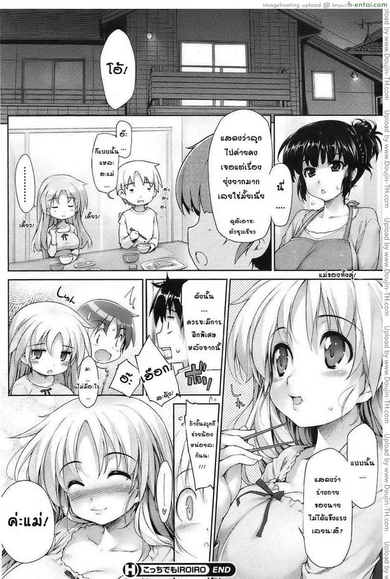 พี่สาวจอมซึน 6 - แผ่น 16