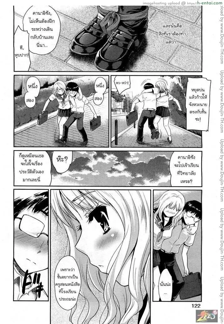 สเต็ปของสองเรา - แผ่น 4