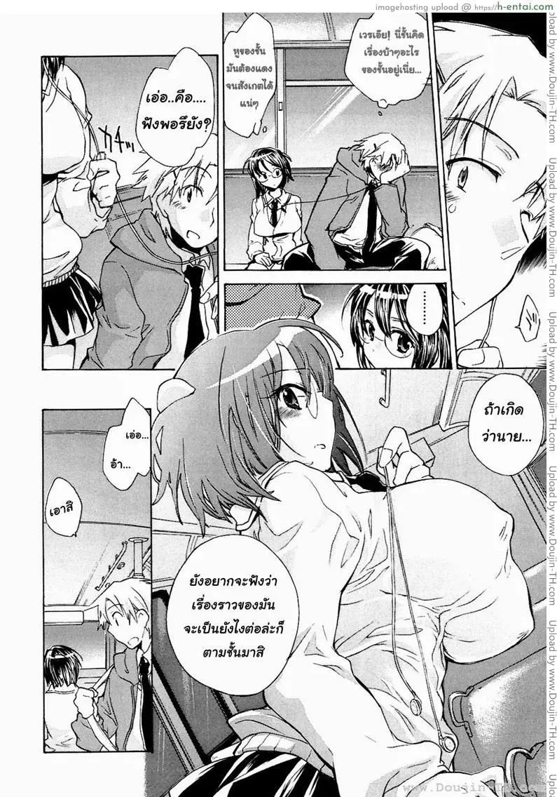 หญิงสาวผู้มาในรถบัสคันสุดท้าย - แผ่น 10