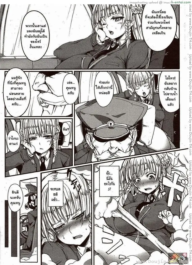 แผนสวาทลวงเธอมาล่อ - แผ่น 3