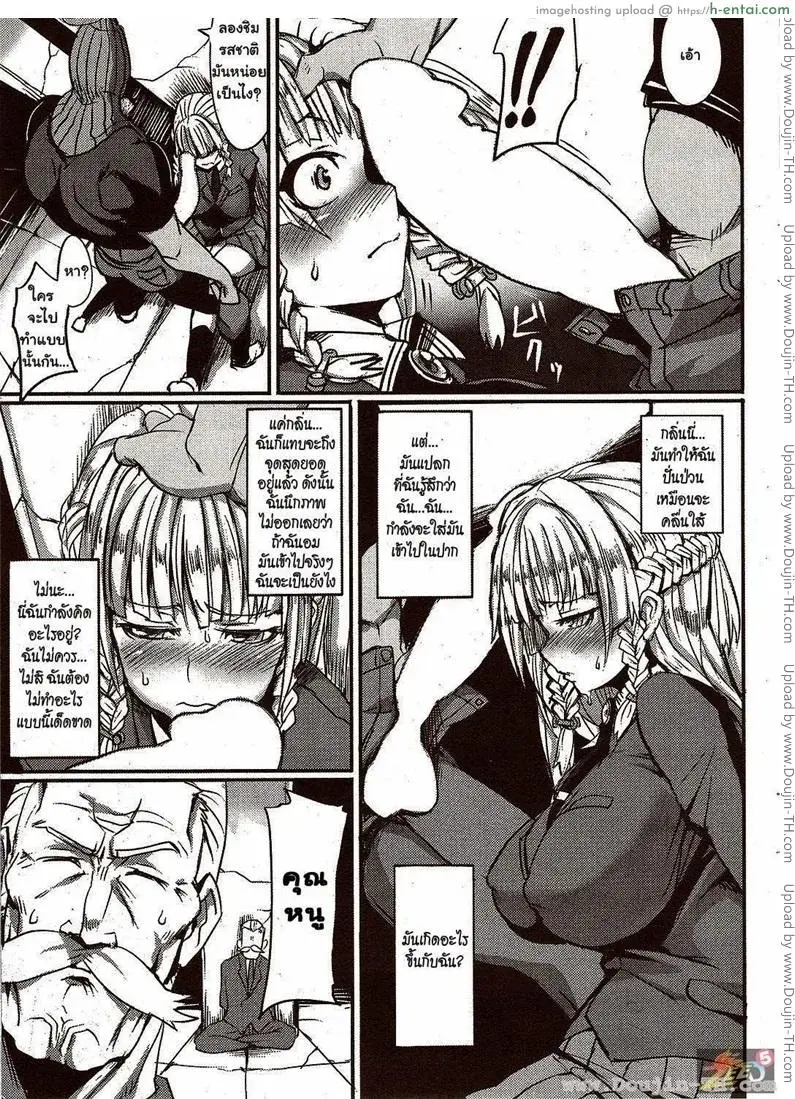 แผนสวาทลวงเธอมาล่อ - แผ่น 9