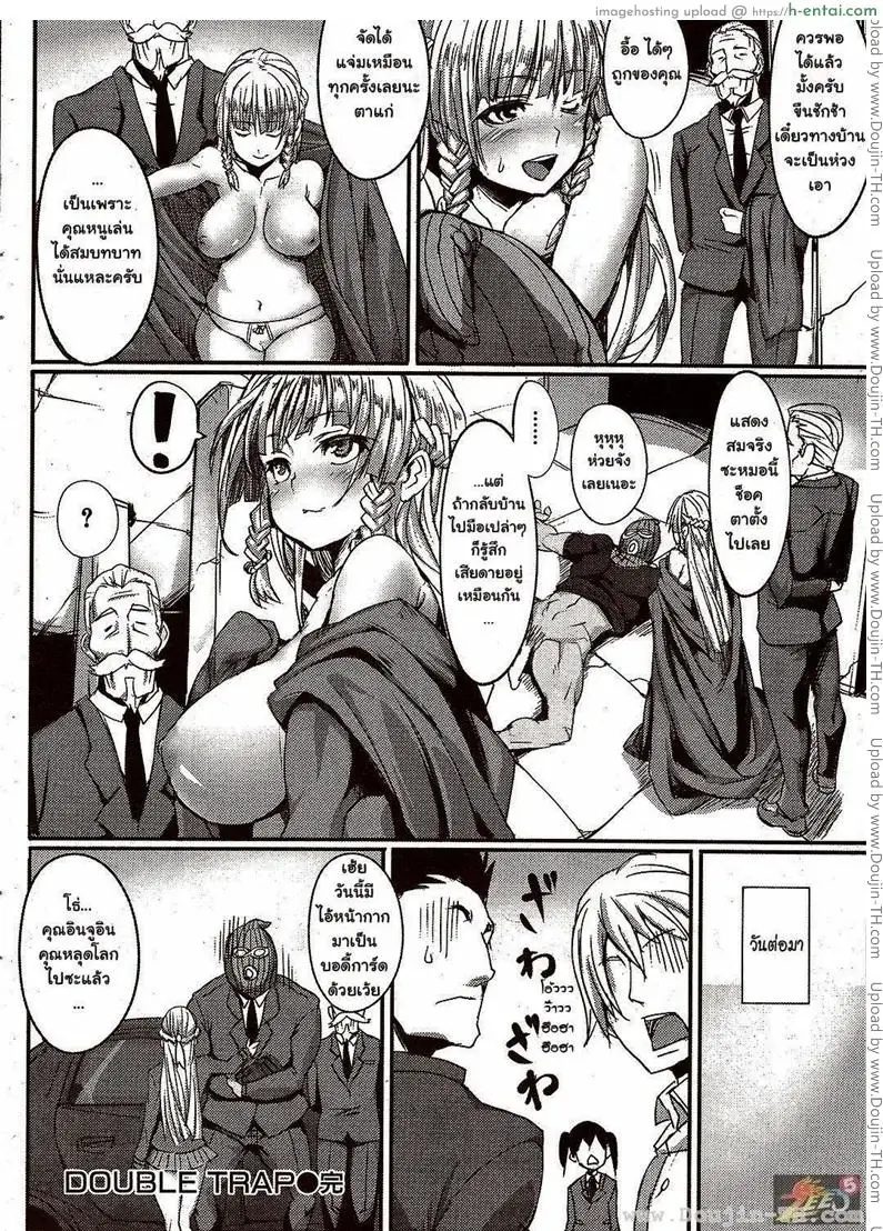 แผนสวาทลวงเธอมาล่อ - แผ่น 20