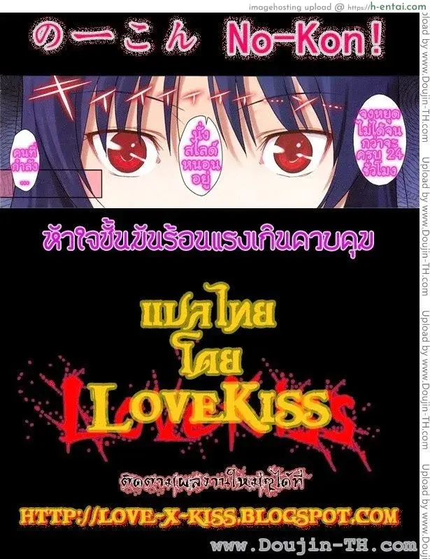 หัวใจชั้นมันร้อนแรงเกินควบคุม - แผ่น 11