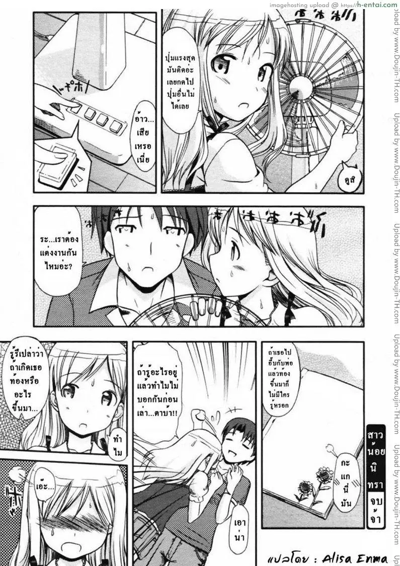 สาวน้อยนิทรา - แผ่น 20