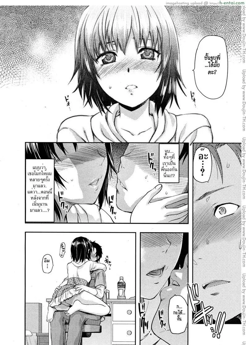 รสจูบน้องสาว 2 - แผ่น 6