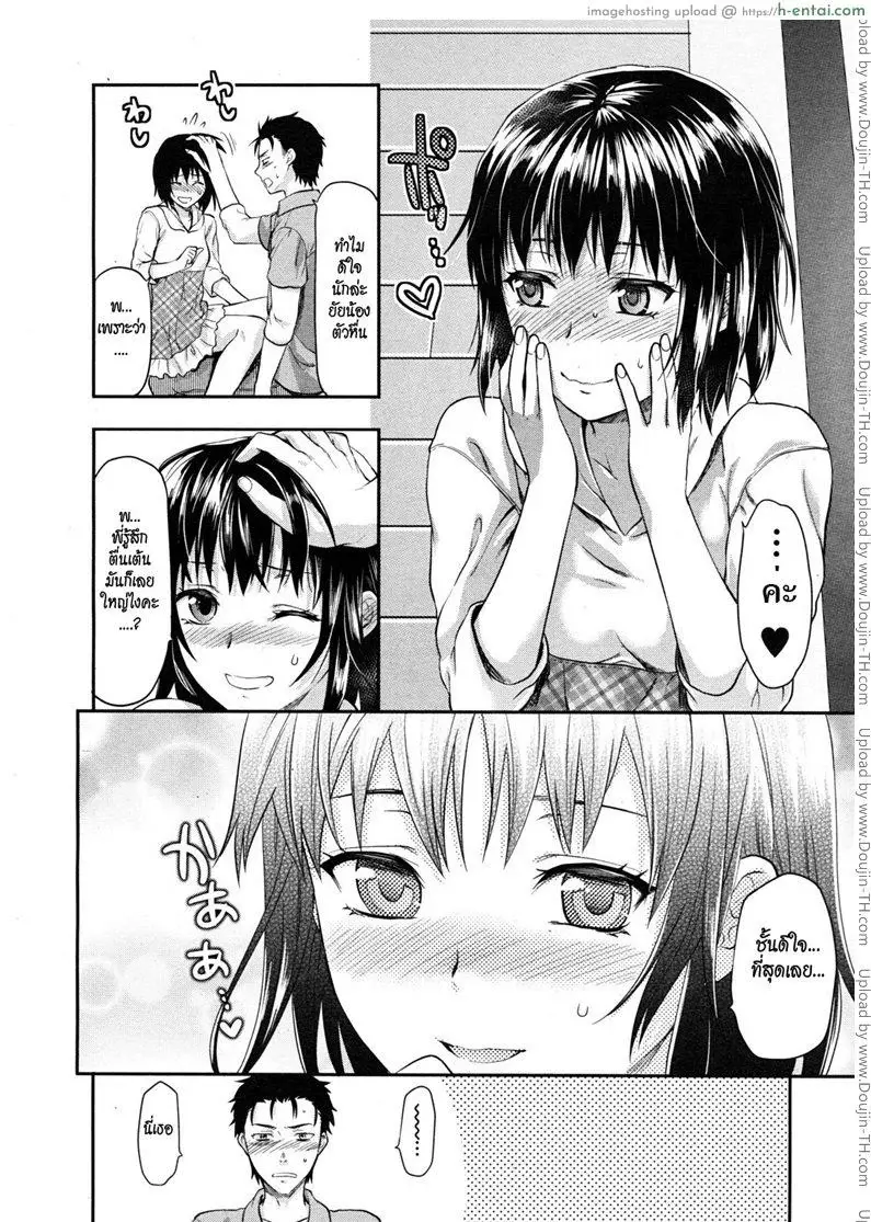 รสจูบน้องสาว 2 - แผ่น 10