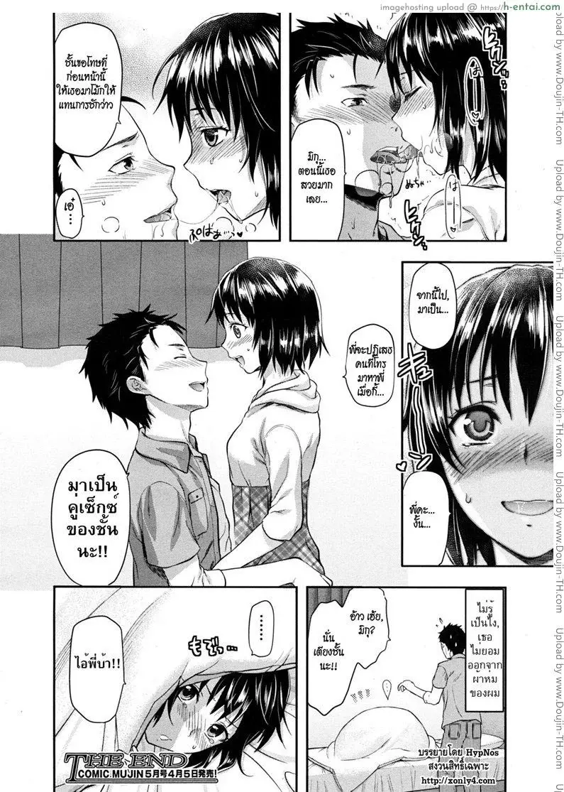 รสจูบน้องสาว 2 - แผ่น 24