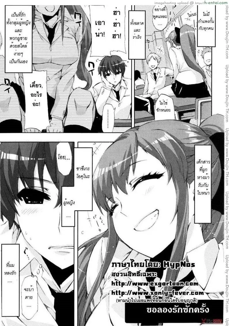 ขอลองรักซักครั้ง - แผ่น 1