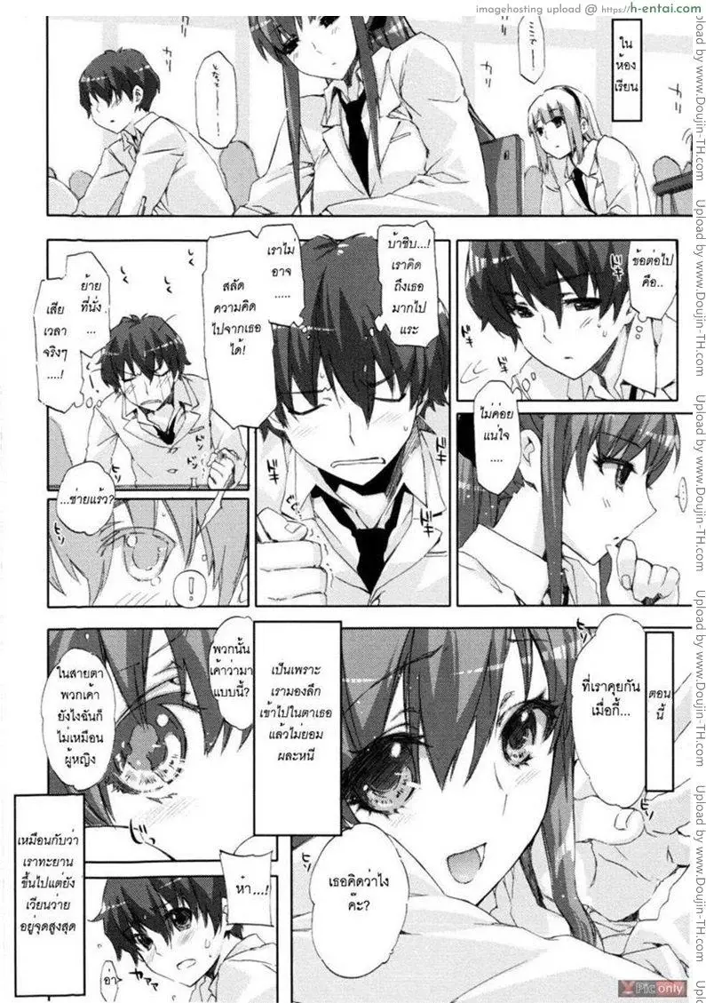 ขอลองรักซักครั้ง - แผ่น 4