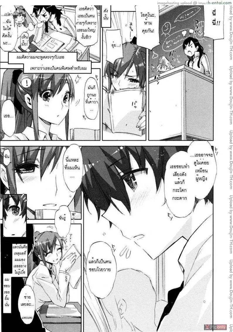 ขอลองรักซักครั้ง - แผ่น 5