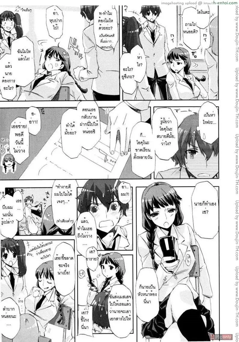 ขอลองรักซักครั้ง - แผ่น 7