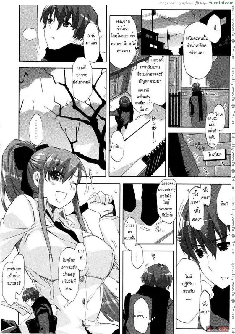 ขอลองรักซักครั้ง - แผ่น 8