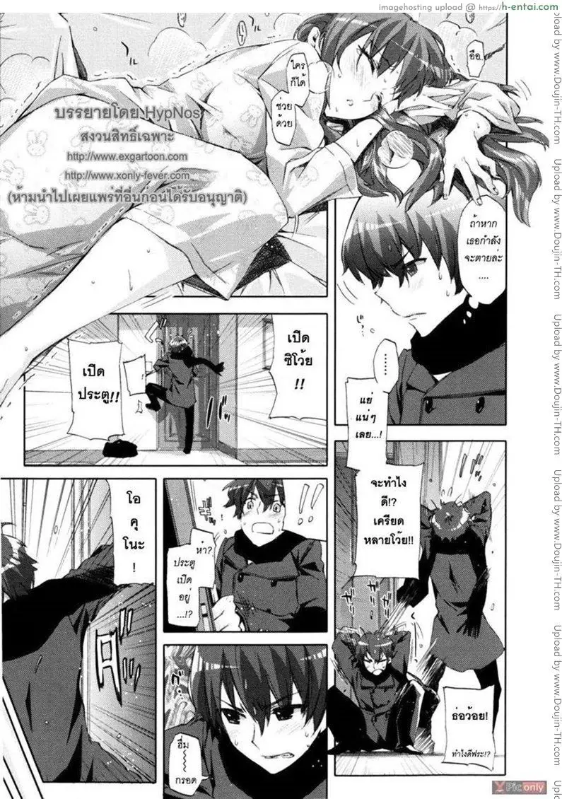 ขอลองรักซักครั้ง - แผ่น 9