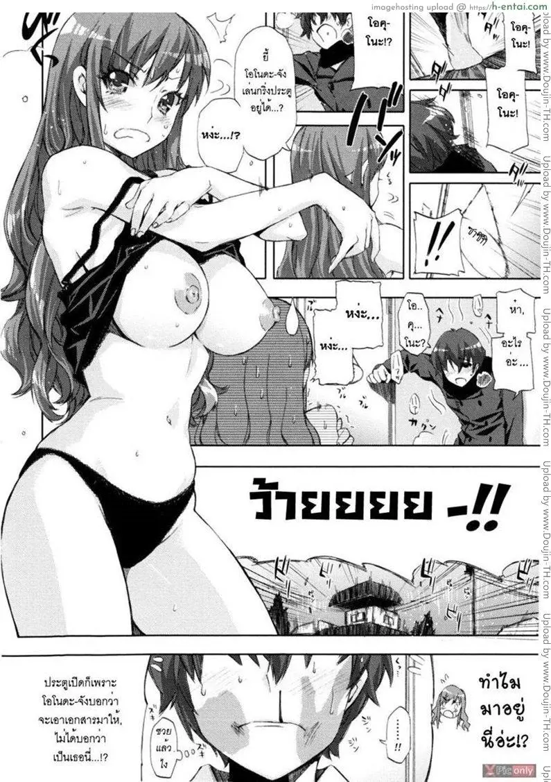 ขอลองรักซักครั้ง - แผ่น 10