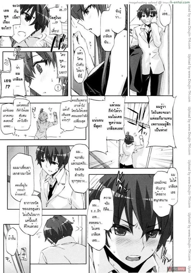 ขอลองรักซักครั้ง - แผ่น 11