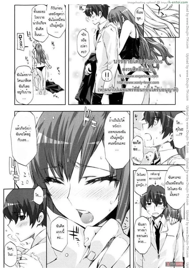 ขอลองรักซักครั้ง - แผ่น 12