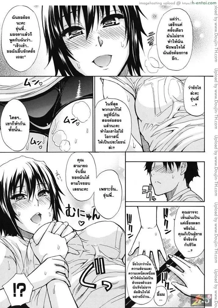 ฝึกซ้อมฤดูร้อน สุดสยิว - แผ่น 6