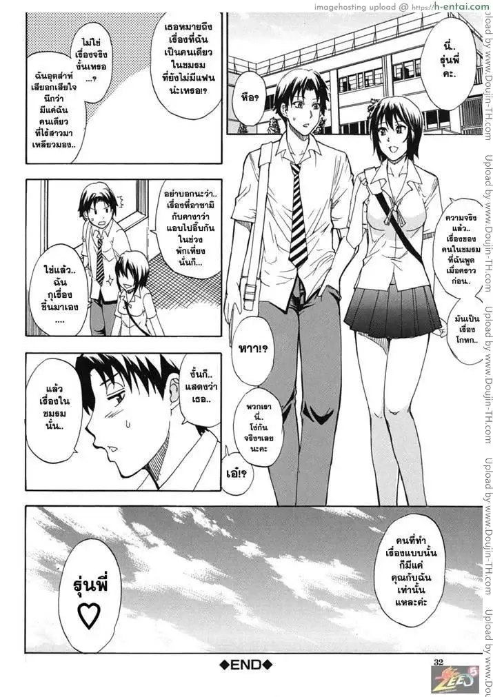 ฝึกซ้อมฤดูร้อน สุดสยิว - แผ่น 18