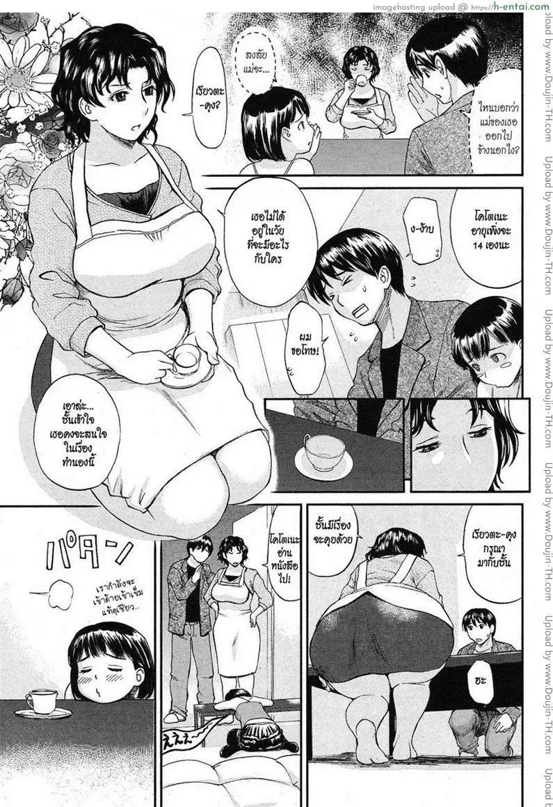 นรกหรือสวรรด์กันแน่ - แผ่น 3