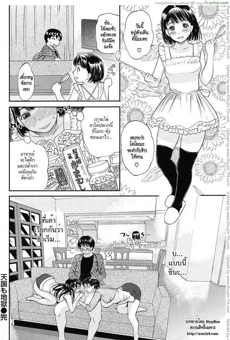 นรกหรือสวรรด์กันแน่ - แผ่น 19