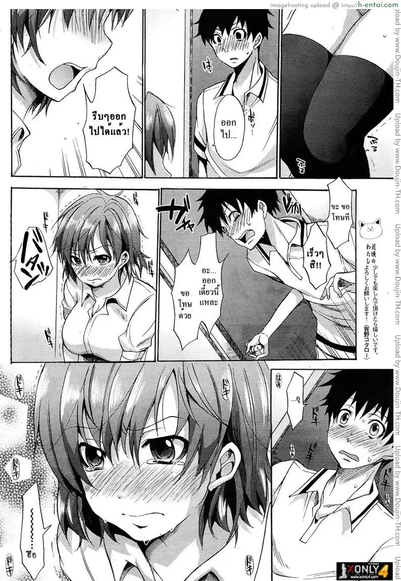 ตกลงกันในห้องน้ำ - แผ่น 4